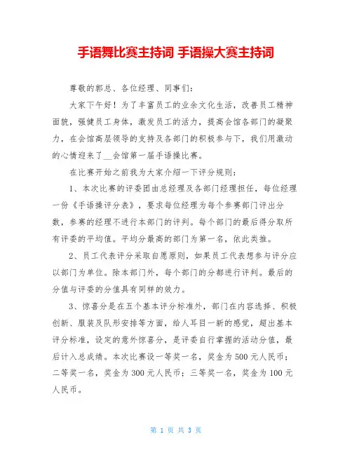 手语舞比赛主持词 手语操大赛主持词
