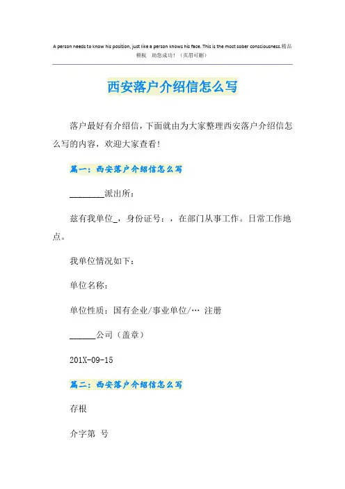 西安落户介绍信怎么写