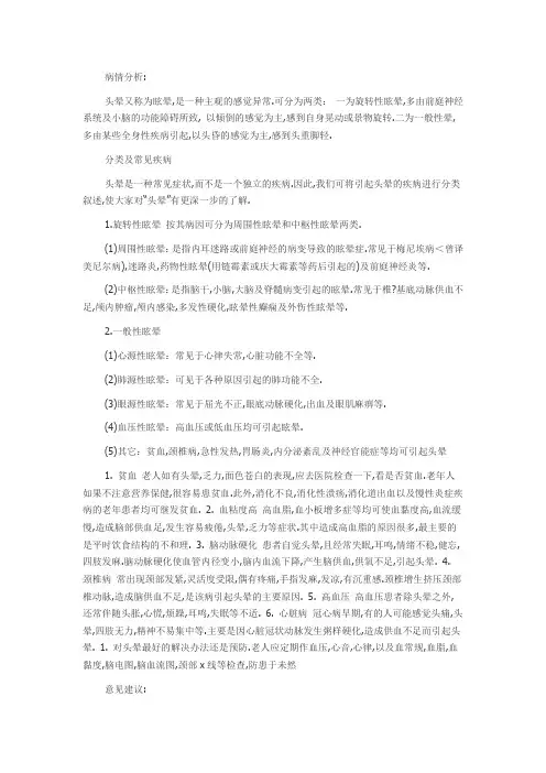 眩晕症状