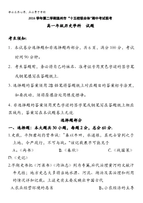 浙江省温州市“十五校联合体”2016-2017学年高一下学期期中联考历史试题含答案