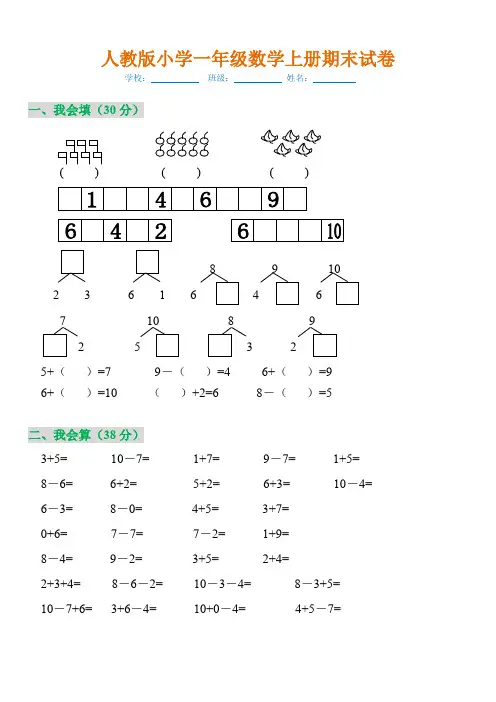 2019年小学一年级数学上册期末试卷(附参考答案)