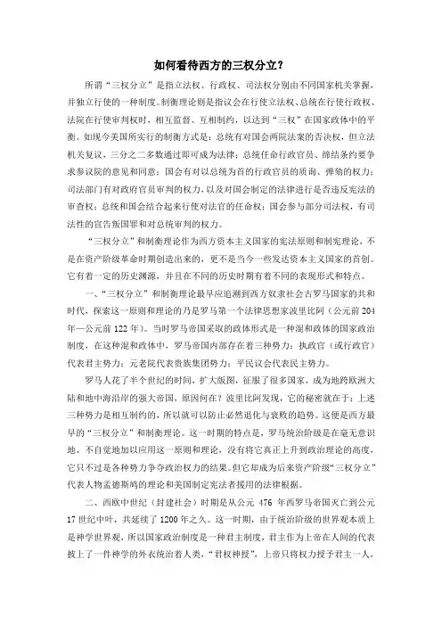 如何看待西方的三权分立