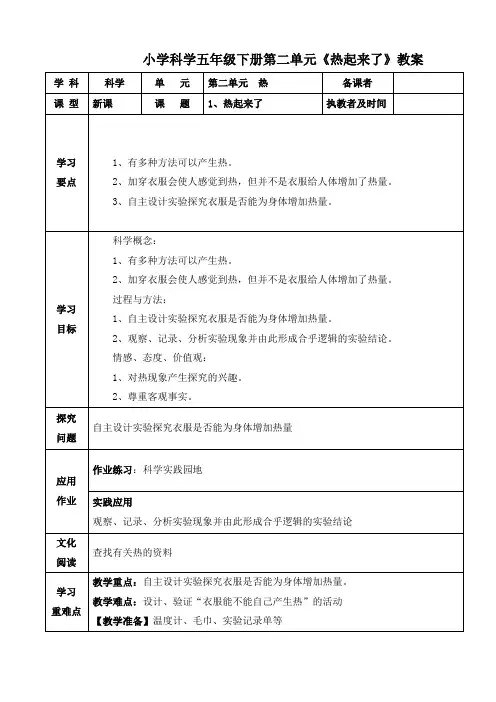 小学科学五年级下册第二单元《热起来了》教案
