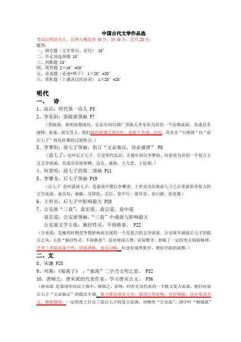 中国古代文学作品选 第四卷 复习资料