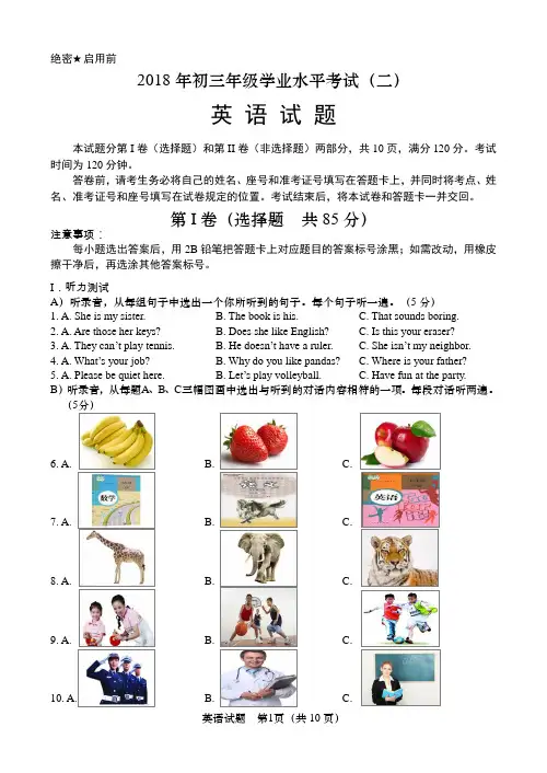 济南市2018年英语二模试题
