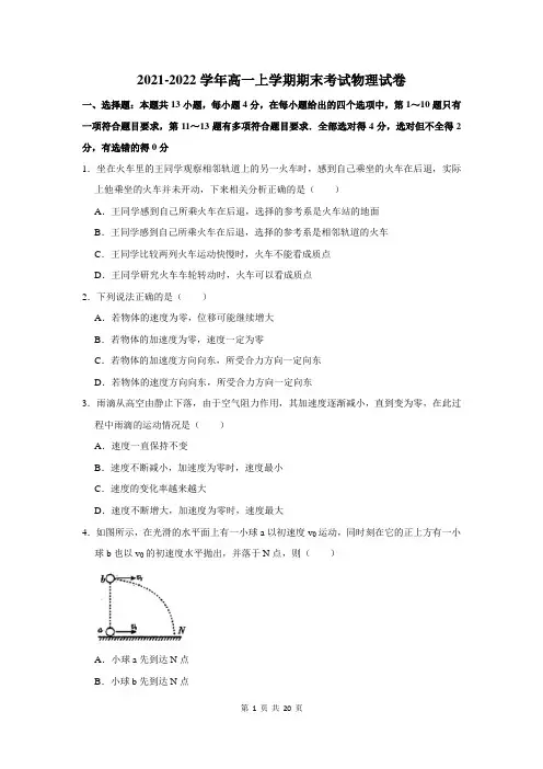 2021-2022学年高一上学期期末物理试题及答案