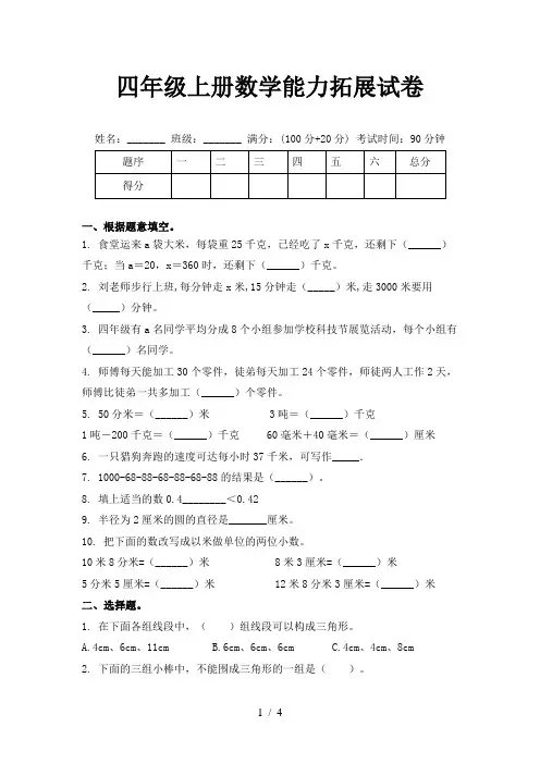 四年级上册数学能力拓展试卷