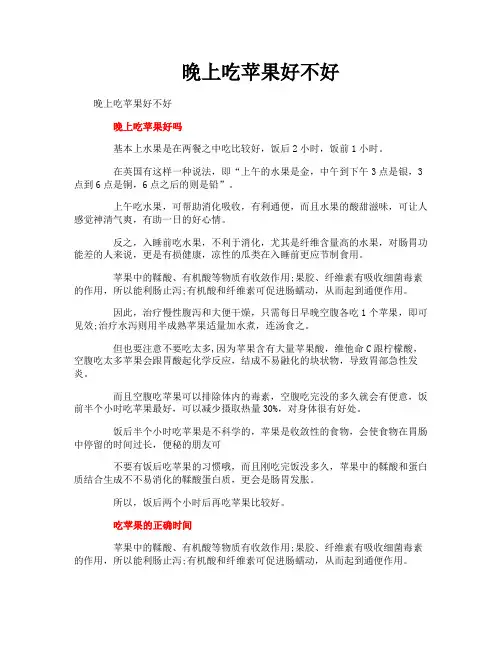 晚上吃苹果好不好