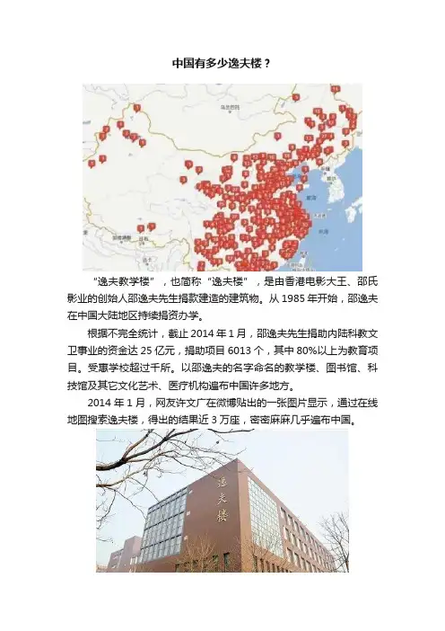 中国有多少逸夫楼？