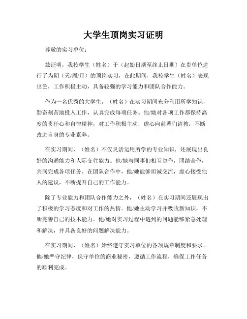 大学生顶岗实习证明
