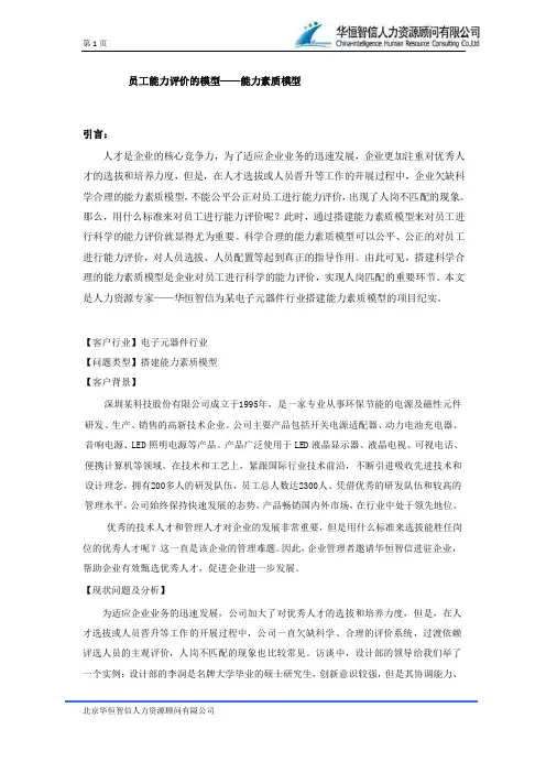 员工能力评价的模型——能力素质模型