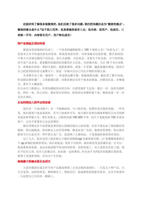 【团队内训资料】微商代理培训手册