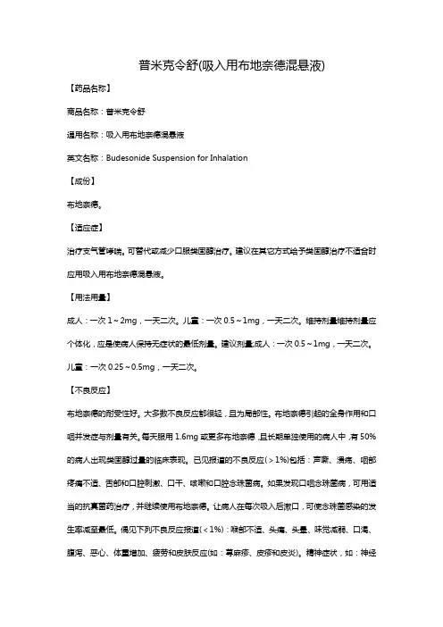 普米克令舒(吸入用布地奈德混悬液)