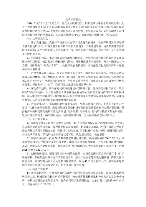 党政工作要点