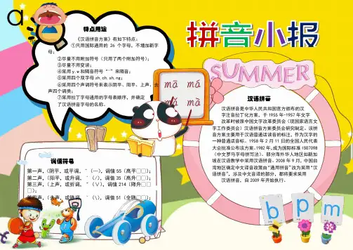 拼音小报小报电子小报手抄报word小报 (3)