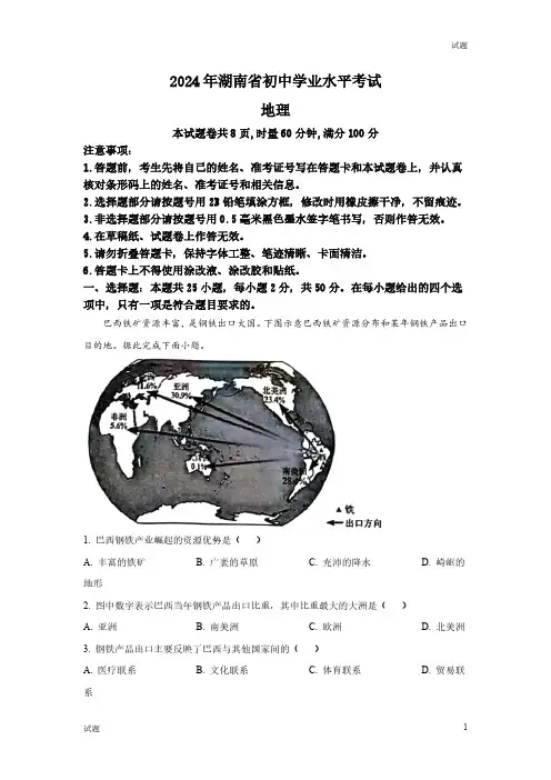 2024年湖南省中考地理真题卷及答案解析