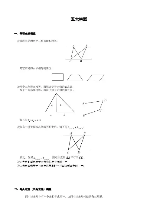 中考数学几何五大模型