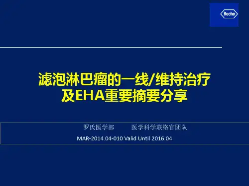 滤泡淋巴瘤诊治思路与相关问题