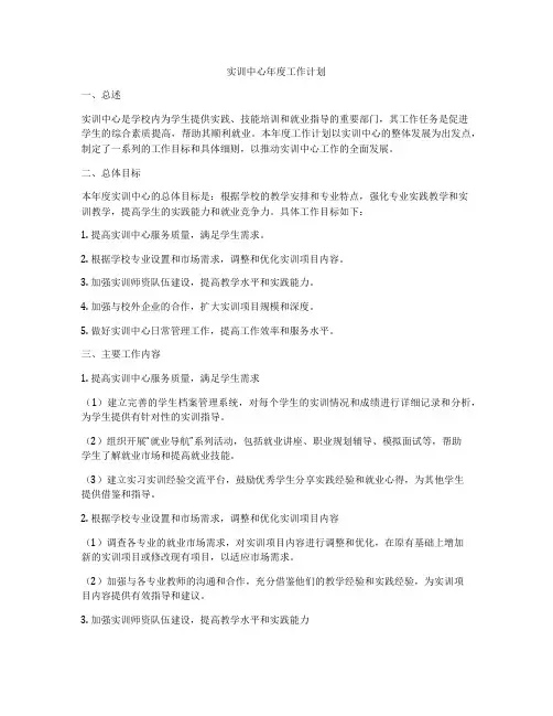 实训中心年度工作计划
