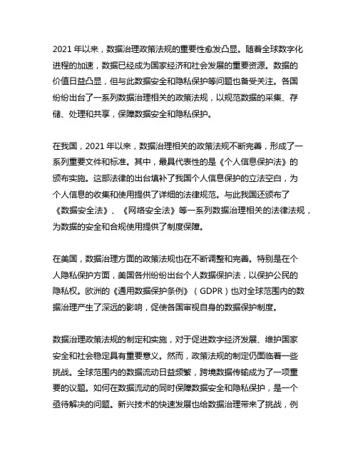 2021年以来数据治理相关的政策法规