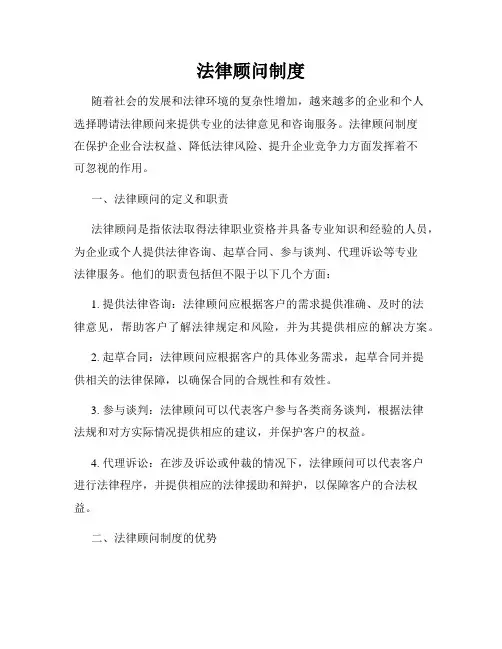 法律顾问制度