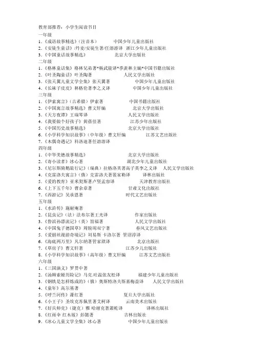 教育部推荐小学生阅读书目