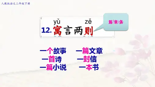 《揠苗助长》ppt公开课(共15张ppt)