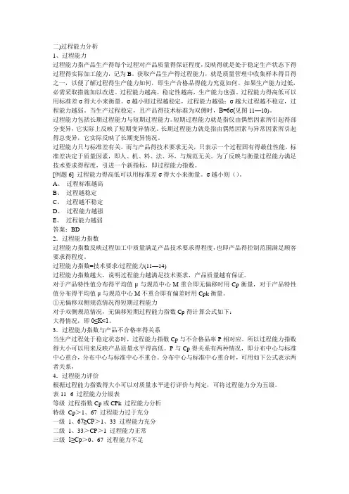过程能力分析