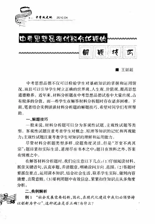 中考思想品德材料分析题的解题技巧