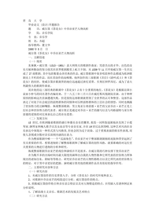 茶花女开题报告