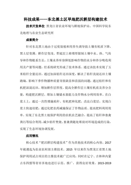 科技成果——东北黑土区旱地肥沃耕层构建技术