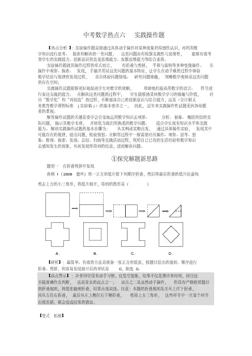 中考数学复习热点六实践操作题