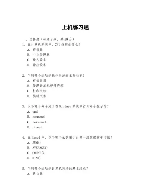 上机练习题