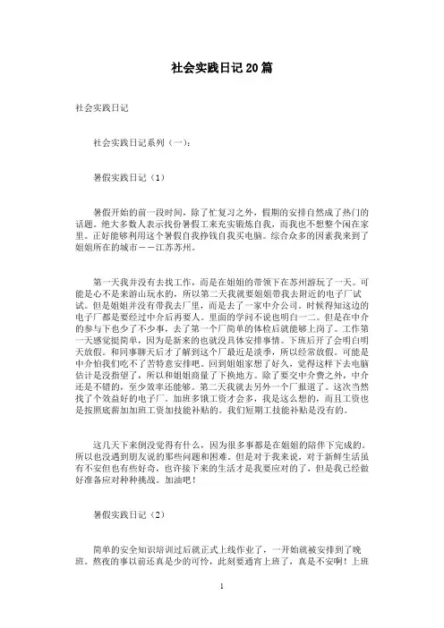 社会实践日记20篇