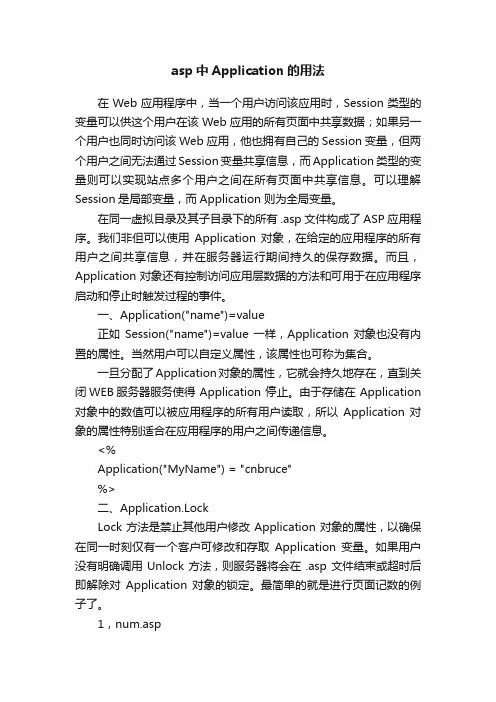 asp中Application的用法