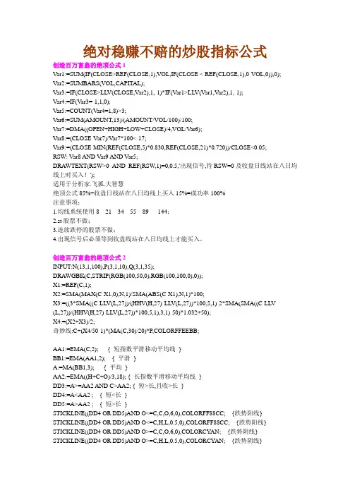绝对稳赚不赔的炒股指标公式