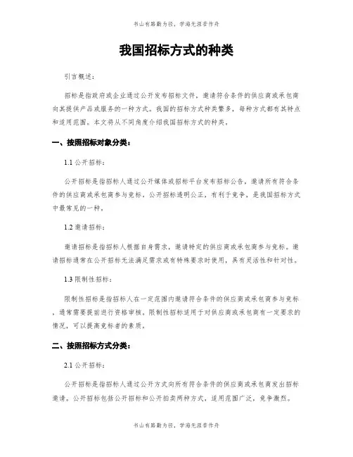 我国招标方式的种类