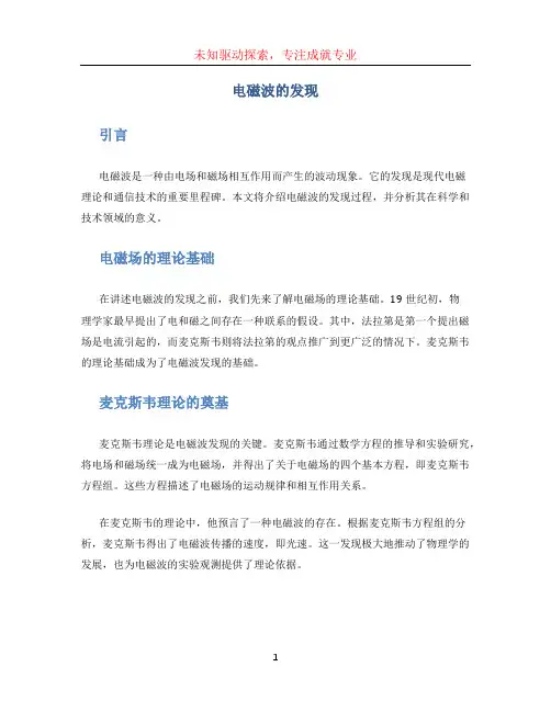 电磁波的发现 (2)