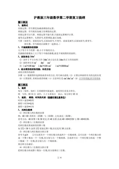 沪教版三年级数学第二学期复习提纲