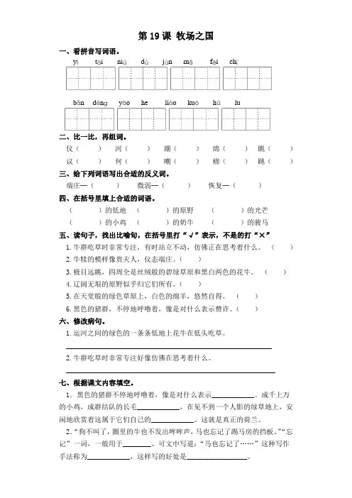 部编版五年级下册语文一课一练-第19课 牧场之国(含答案)
