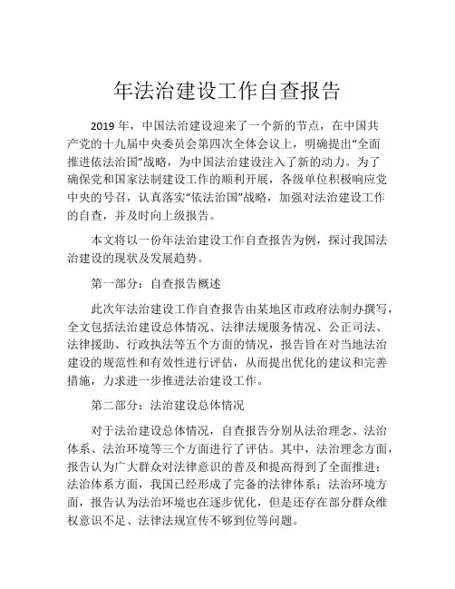 年法治建设工作自查报告