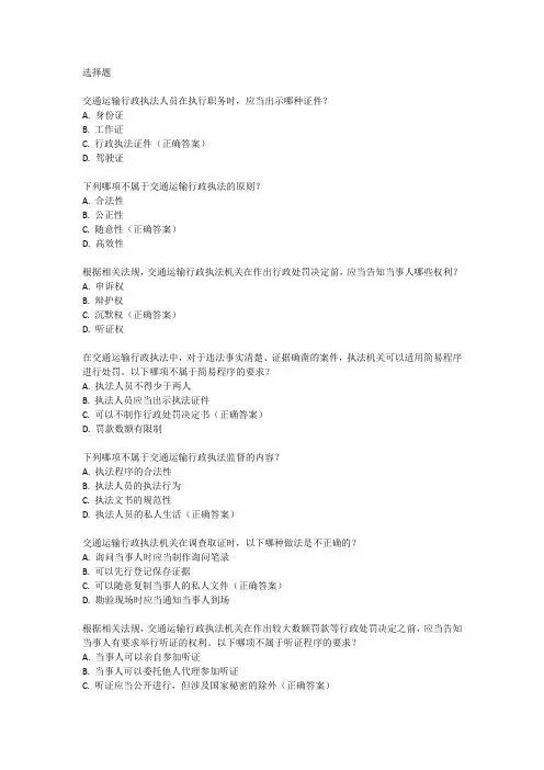 2024年交通运输行政执法资格考试题目