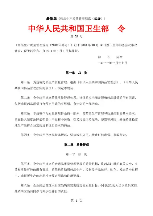 版《药品生产质量管理规范(GMP)》共50页word资料