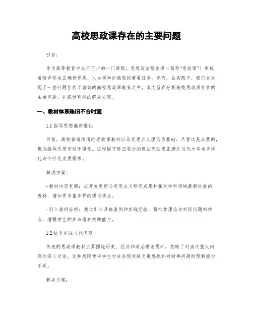 高校思政课存在的主要问题