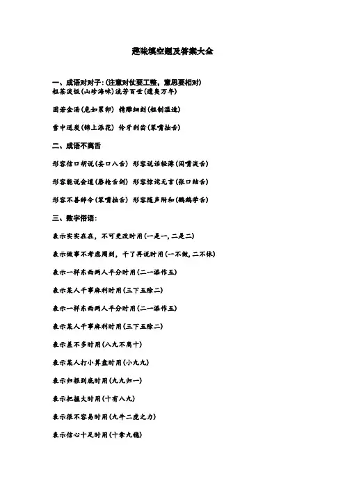 趣味填空题及答案大全