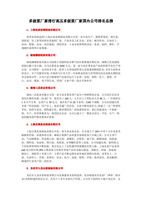 多级泵厂家排行高压多级泵厂家国内公司排名总榜
