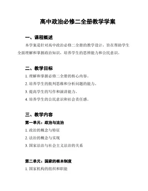 高中政治必修二全册教学学案