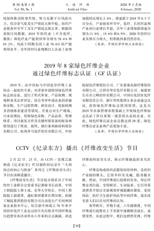cctv《纪录东方》播出《纤维改变生活》节目