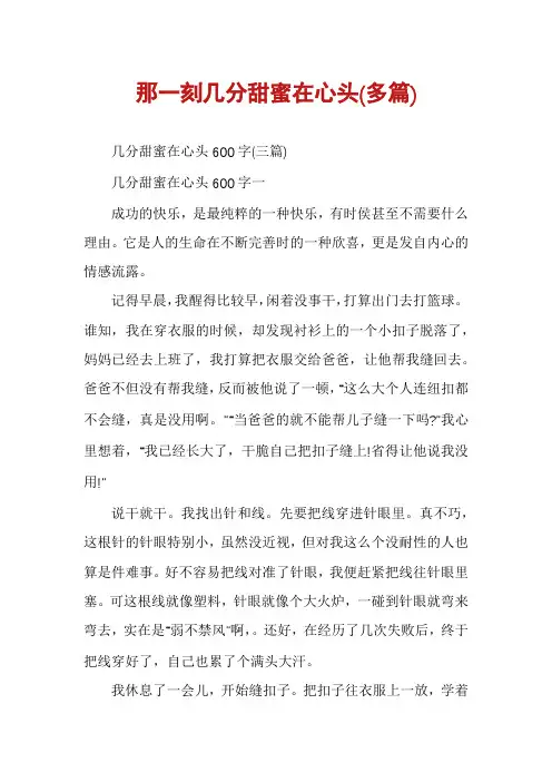那一刻几分甜蜜在心头(多篇)