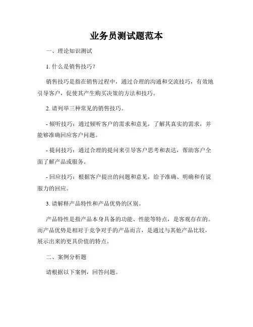 业务员测试题范本